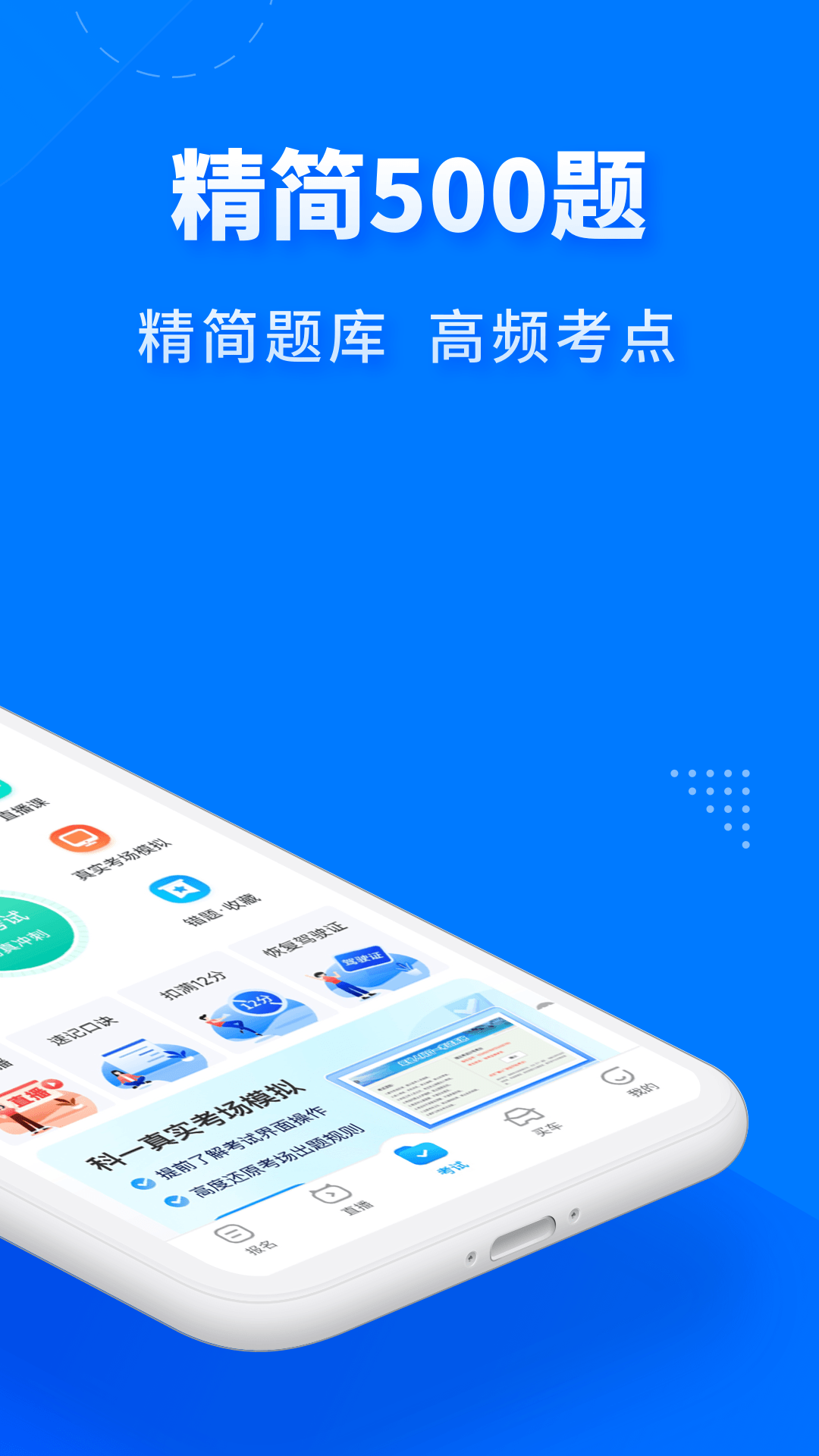 驾考宝典极速版截图3