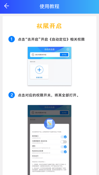 自动点击截图4