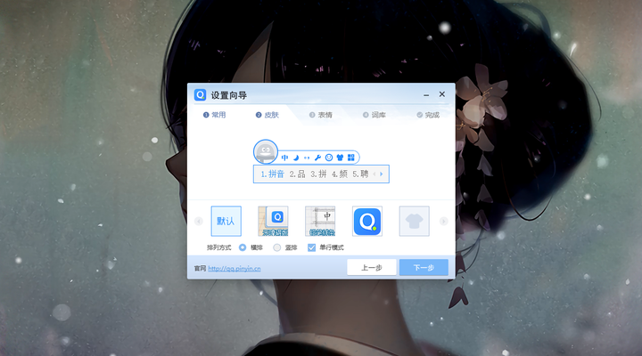 QQ拼音输入法 纯净版PC版截图2