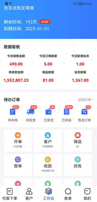 吉及点批发订货鸿蒙版截图1