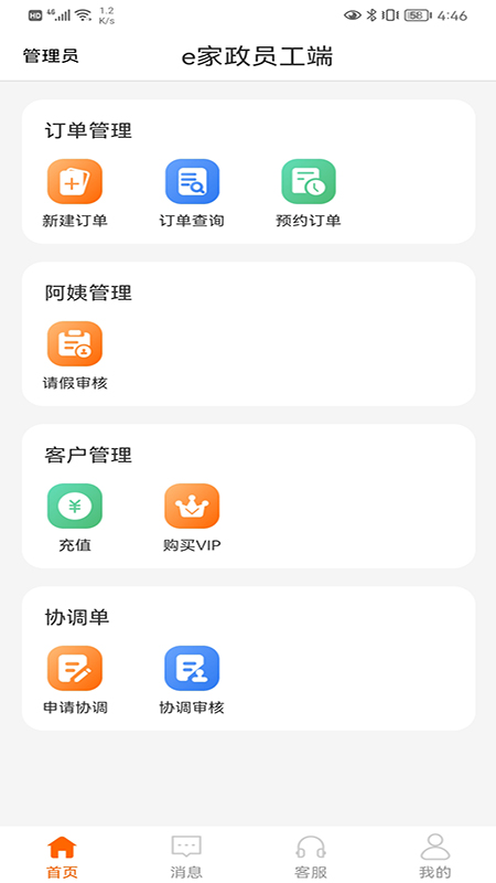 e家政员工端鸿蒙版截图2