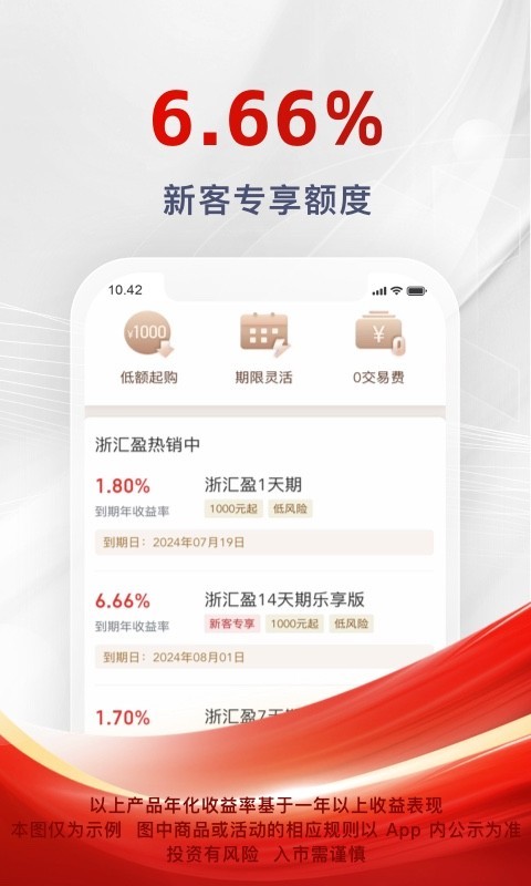 浙商汇金谷截图2