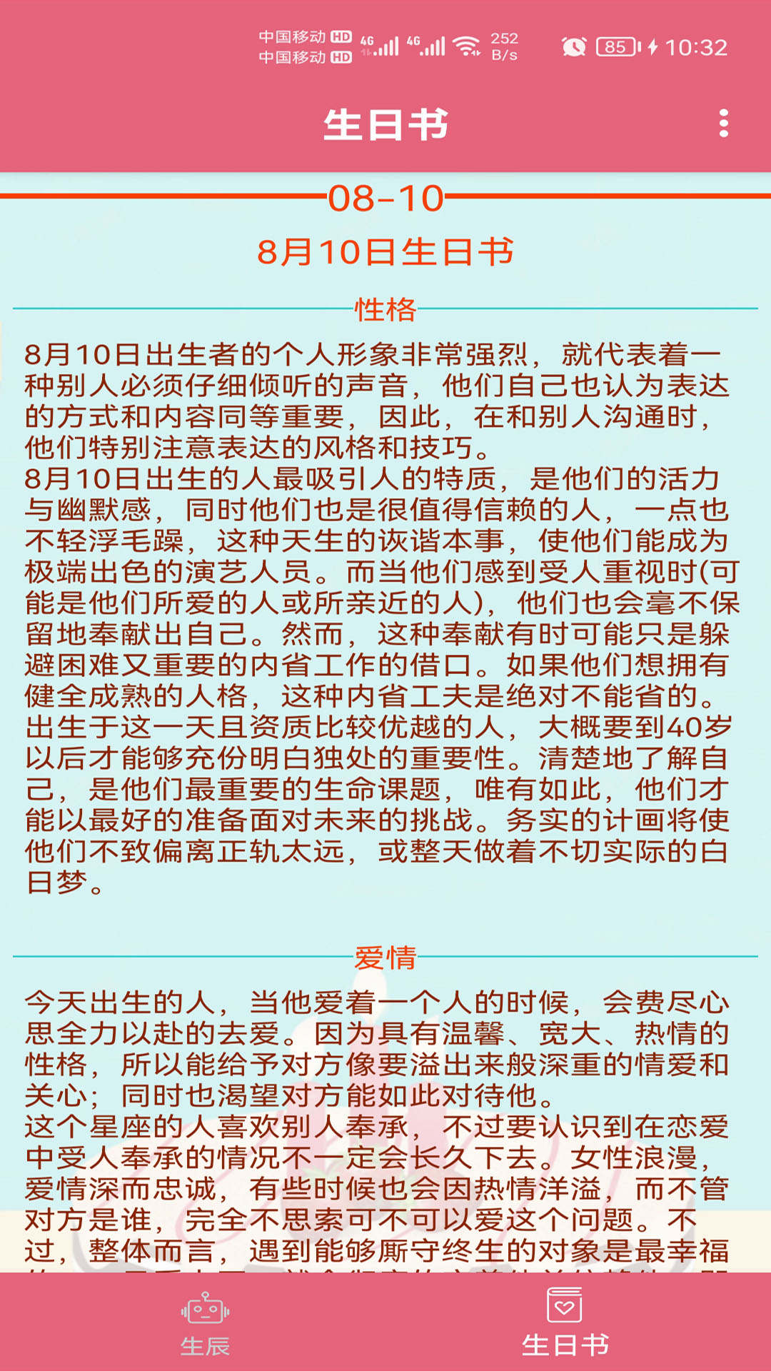 生辰助手鸿蒙版截图4