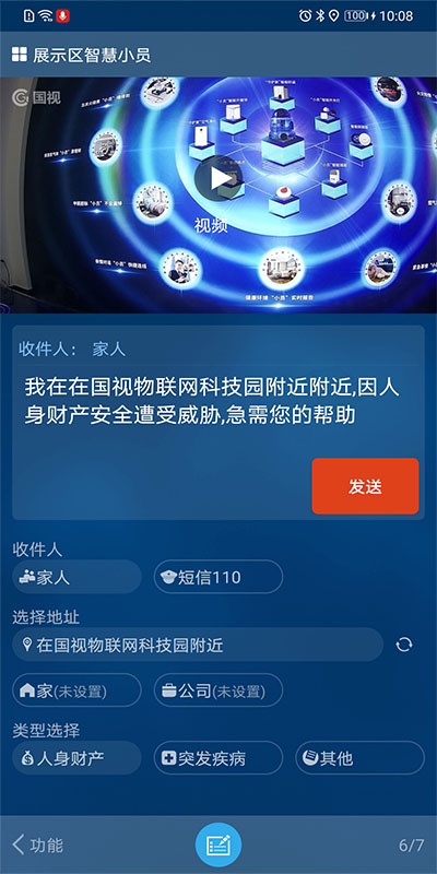 国视物联鸿蒙版截图4