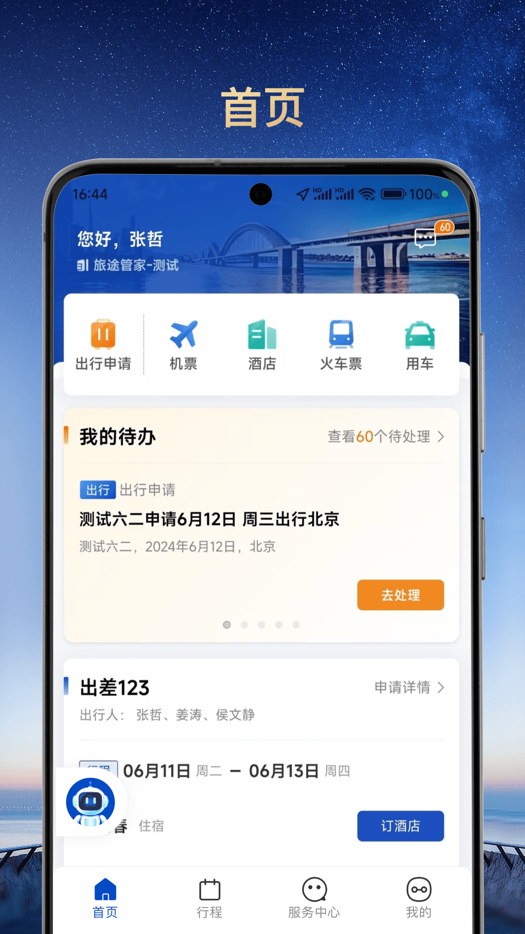 旅途管家鸿蒙版截图1