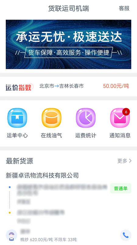 货联运司机端鸿蒙版截图1