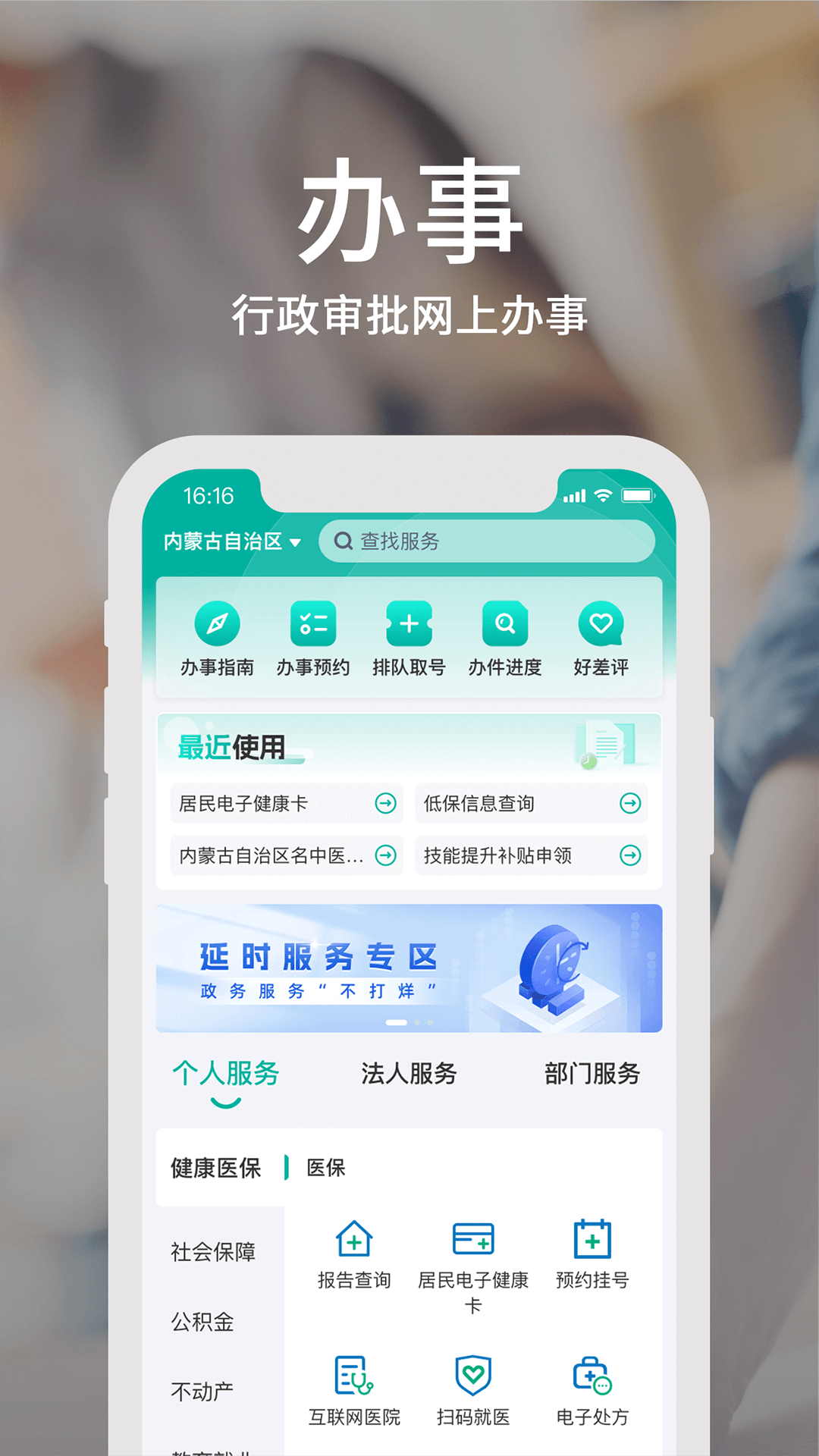 蒙速办截图2