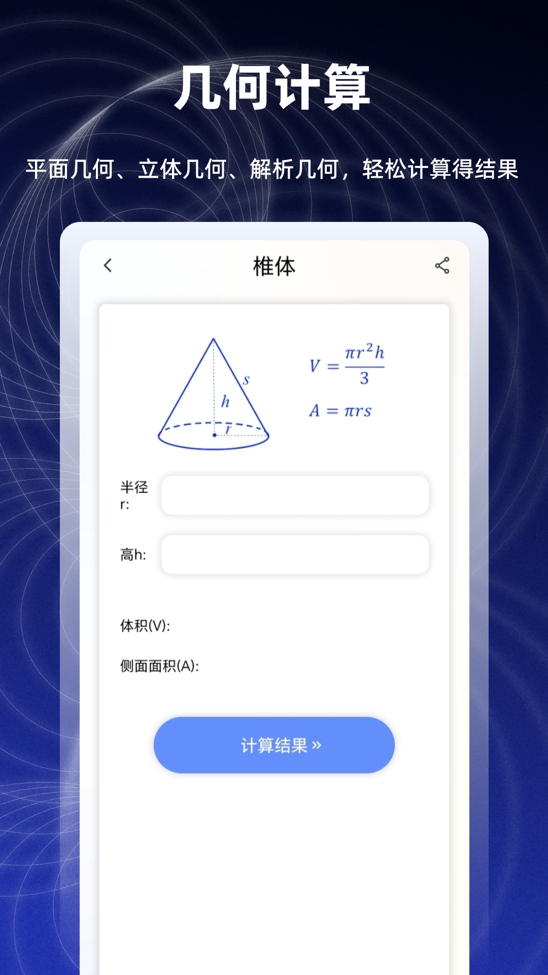 数学函数图形计算器截图3