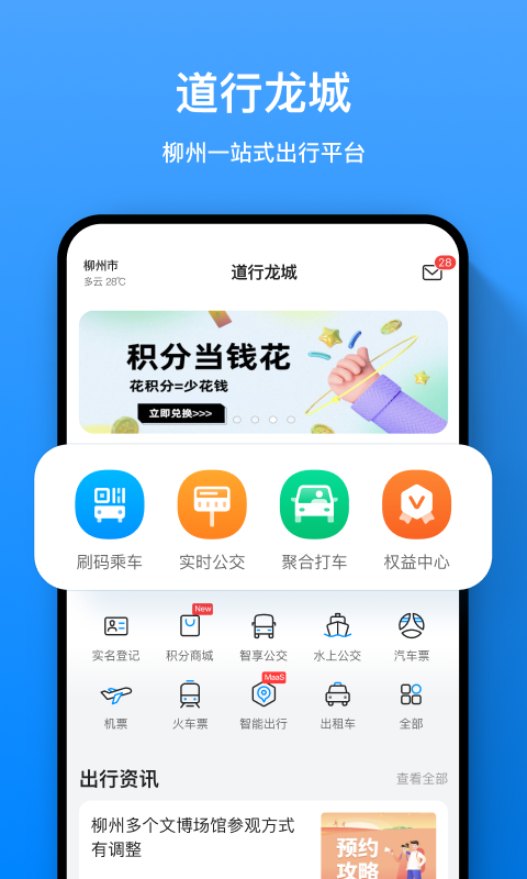 道行龙城截图1