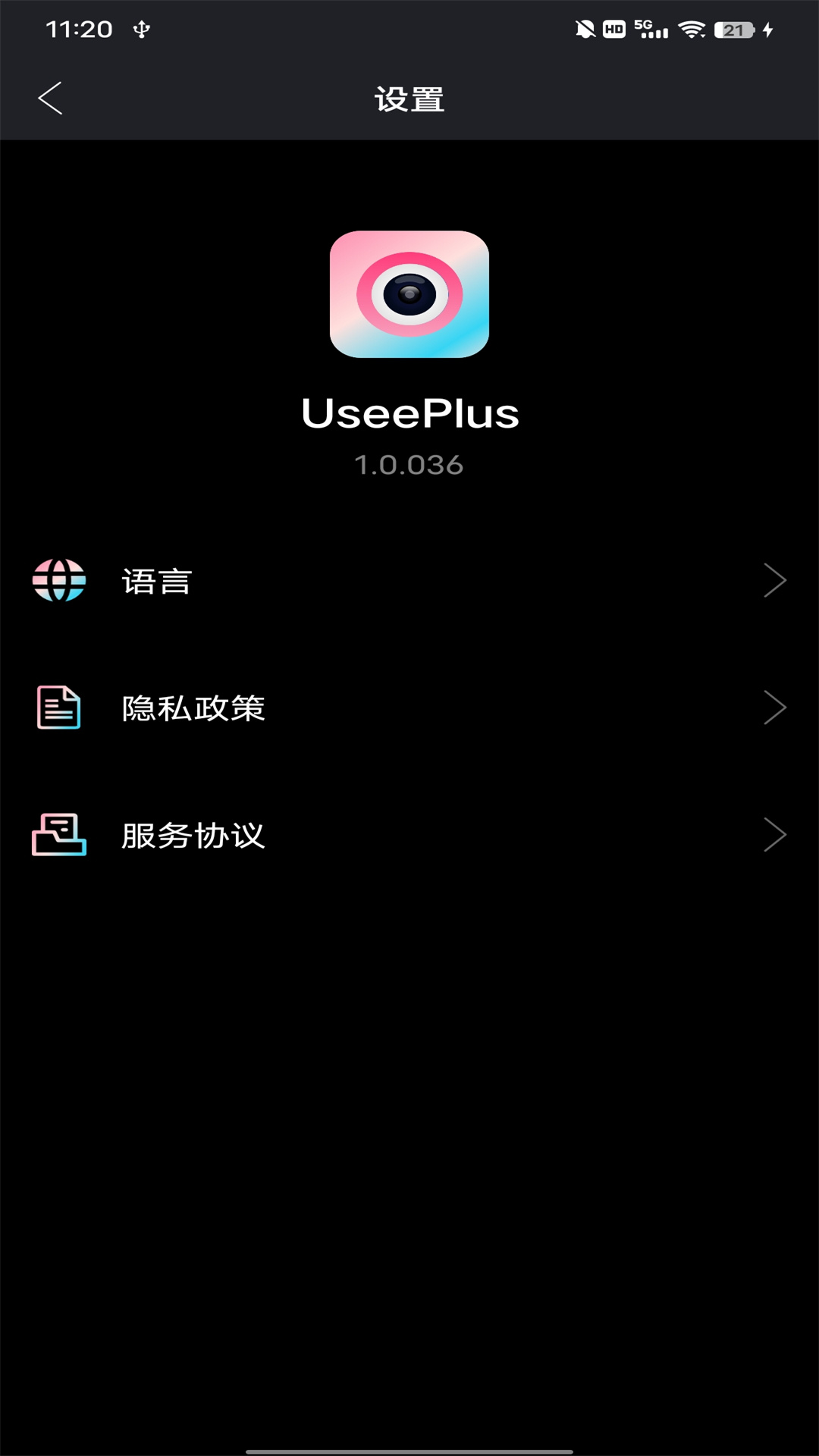 UseePlus鸿蒙版截图4