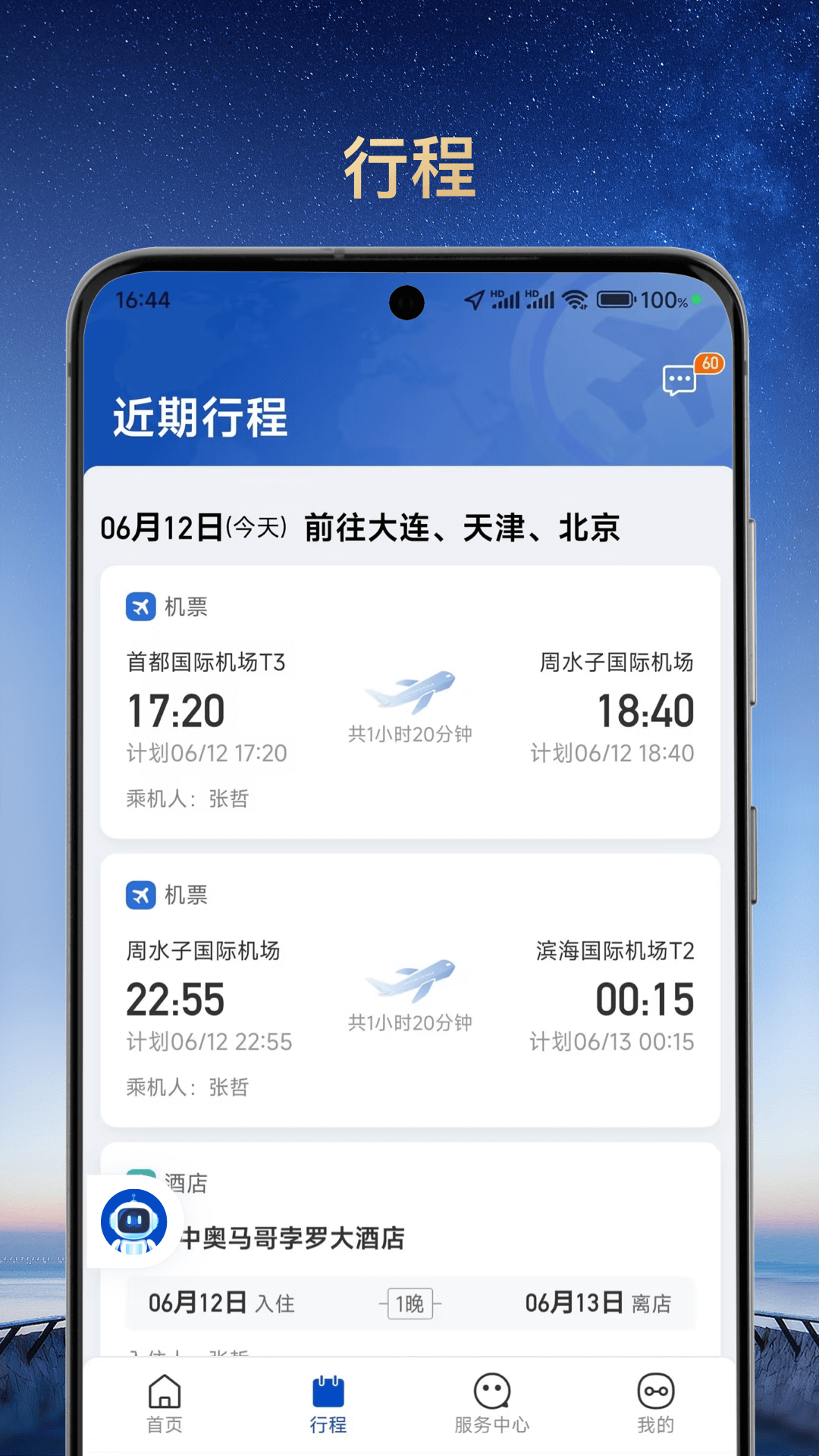 旅途管家鸿蒙版截图2