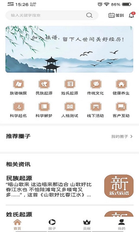 新式族谱鸿蒙版截图1