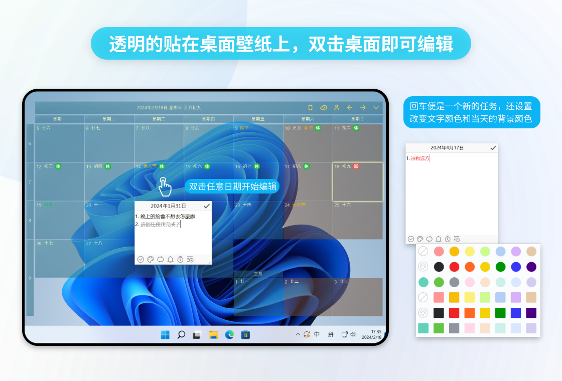 日历清单PC版截图1