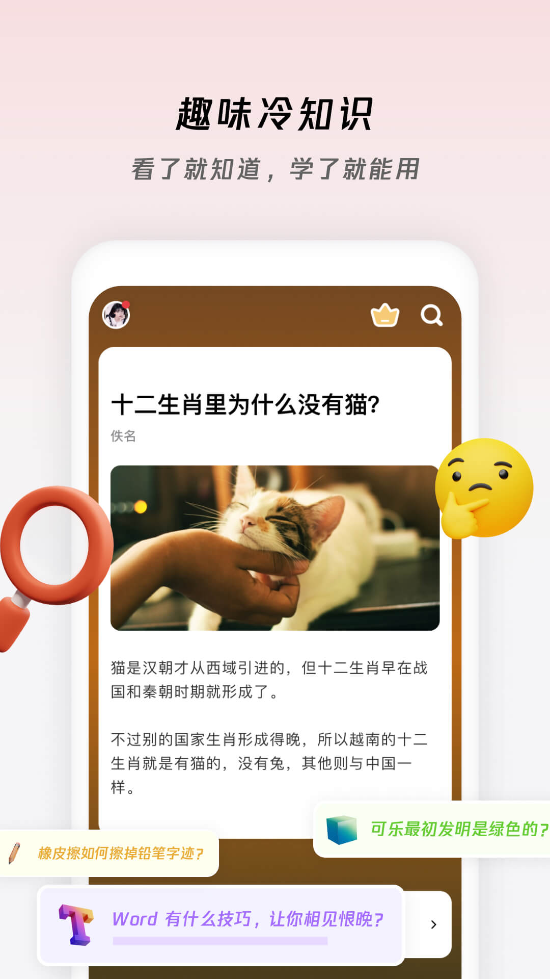 冷知识酱鸿蒙版截图2