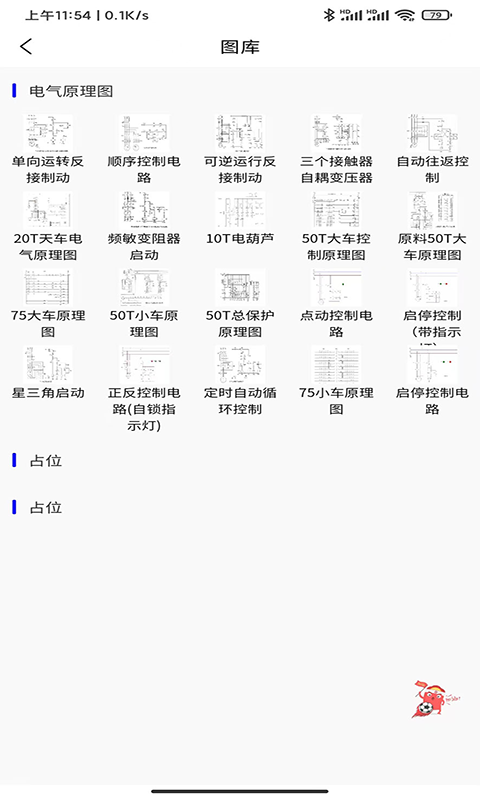 小莫电气平台鸿蒙版截图2