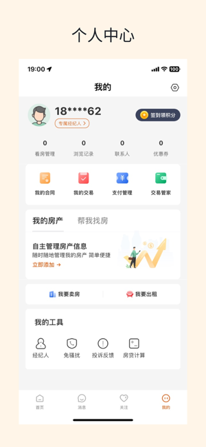 住在好房iPhone版截图3