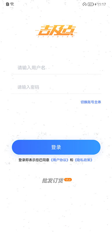 吉及点批发订货鸿蒙版截图2