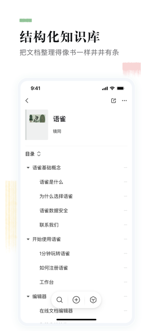 语雀iPhone版截图3