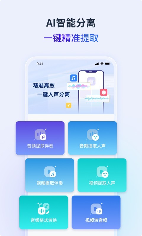 金舟音频人声分离截图1