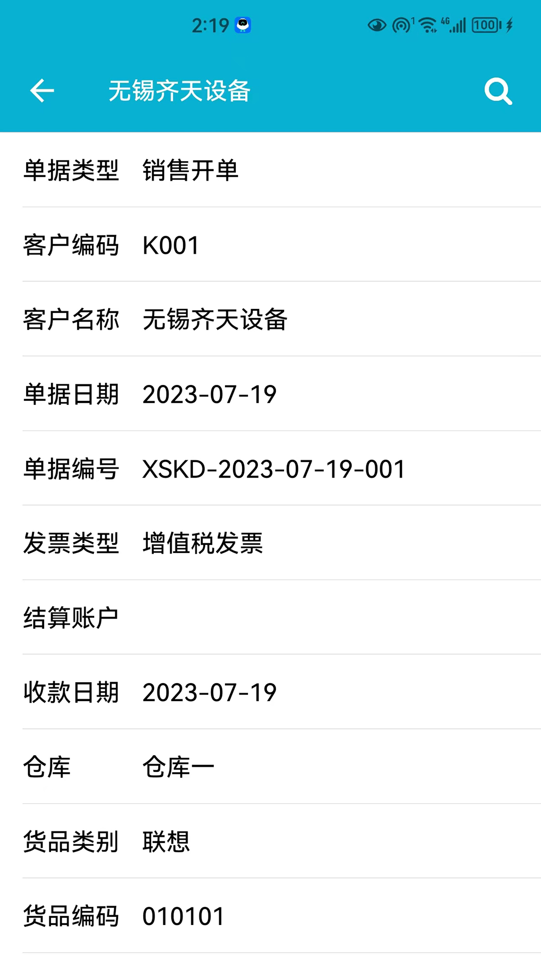 BOSERP管理软件鸿蒙版截图2