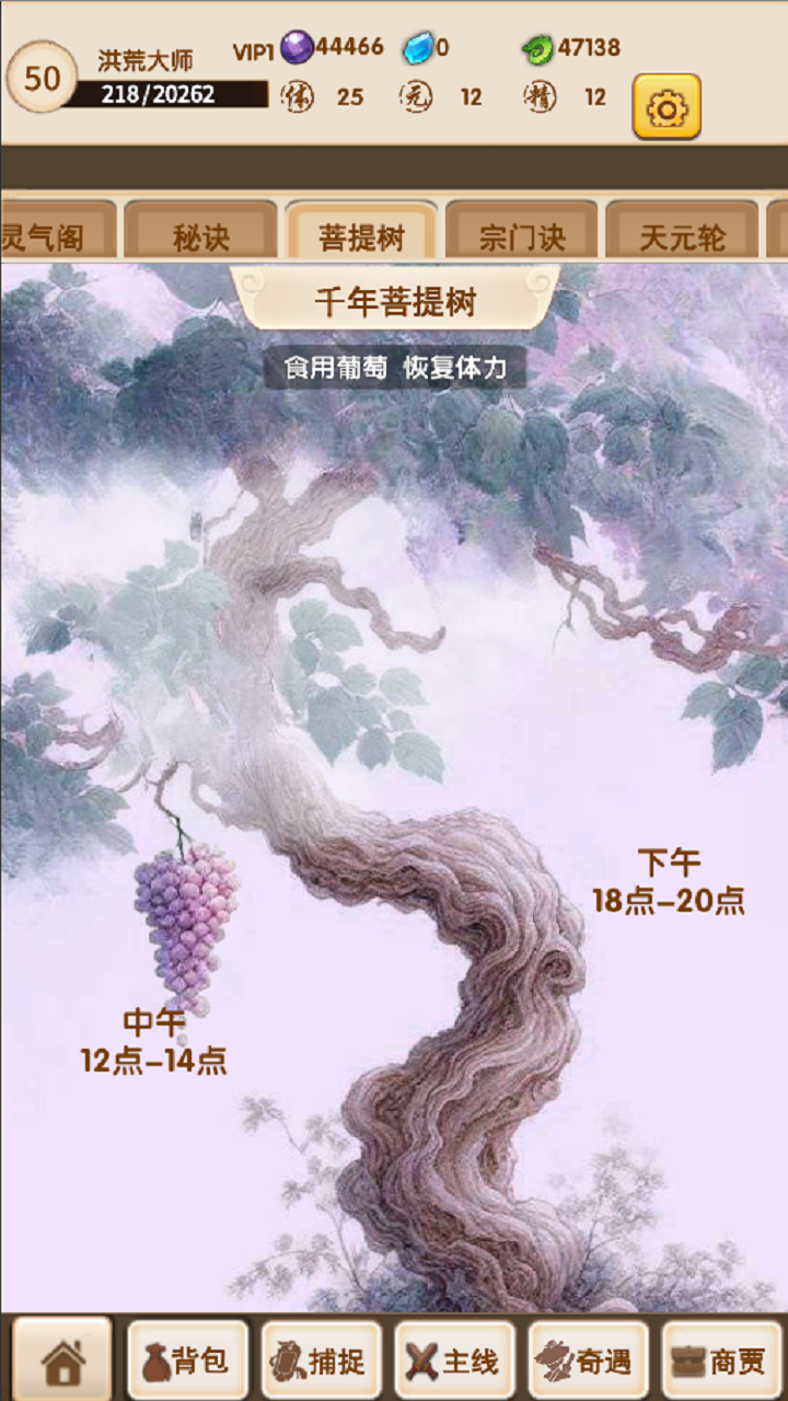 洪荒大师系统截图3