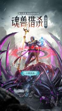 斗罗大陆：魂师对决