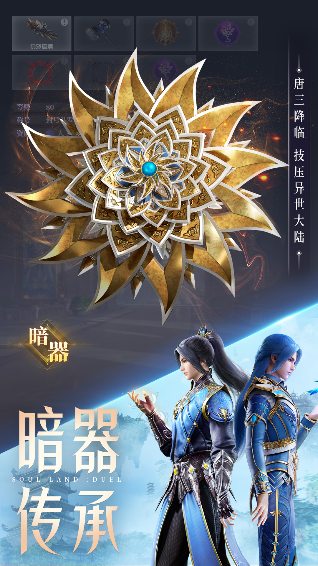 斗罗大陆：魂师对决鸿蒙版截图3