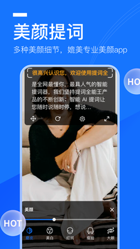 提词全能王截图2