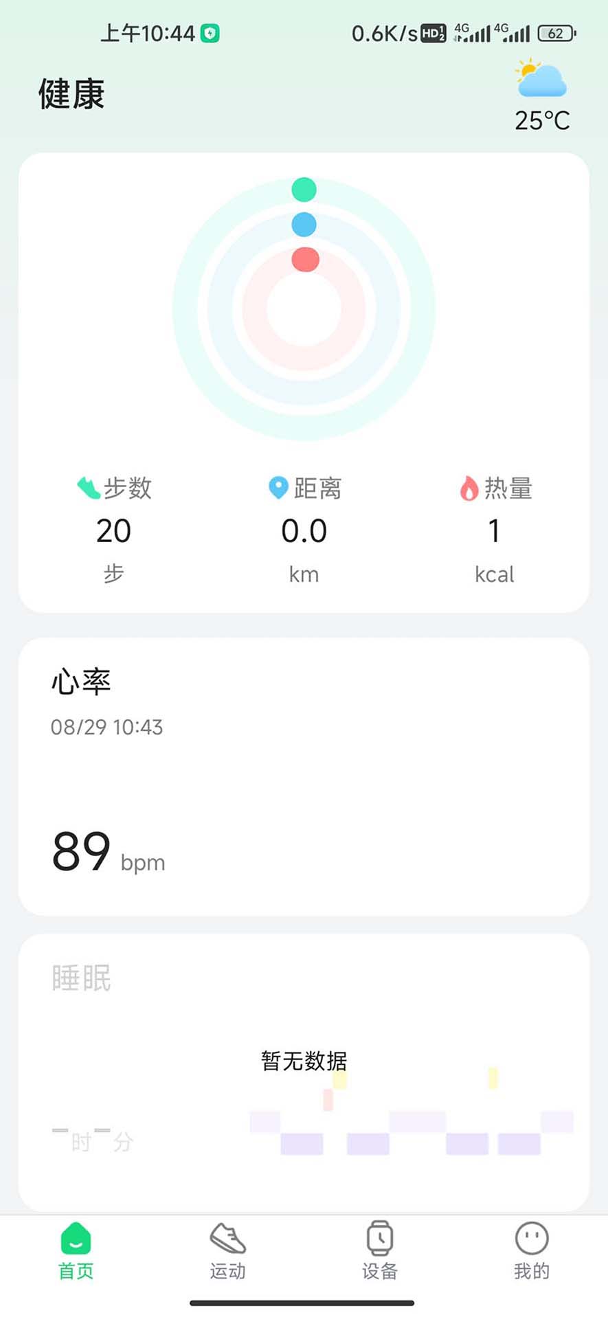 GloryFitPro鸿蒙版截图2