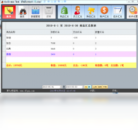 流水记账大管家软件PC版截图3