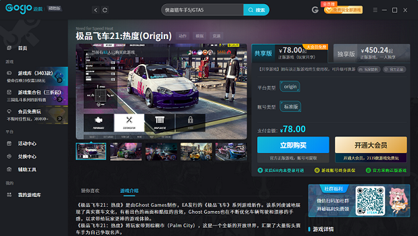 极品飞车21：热度（steam）PC版截图1