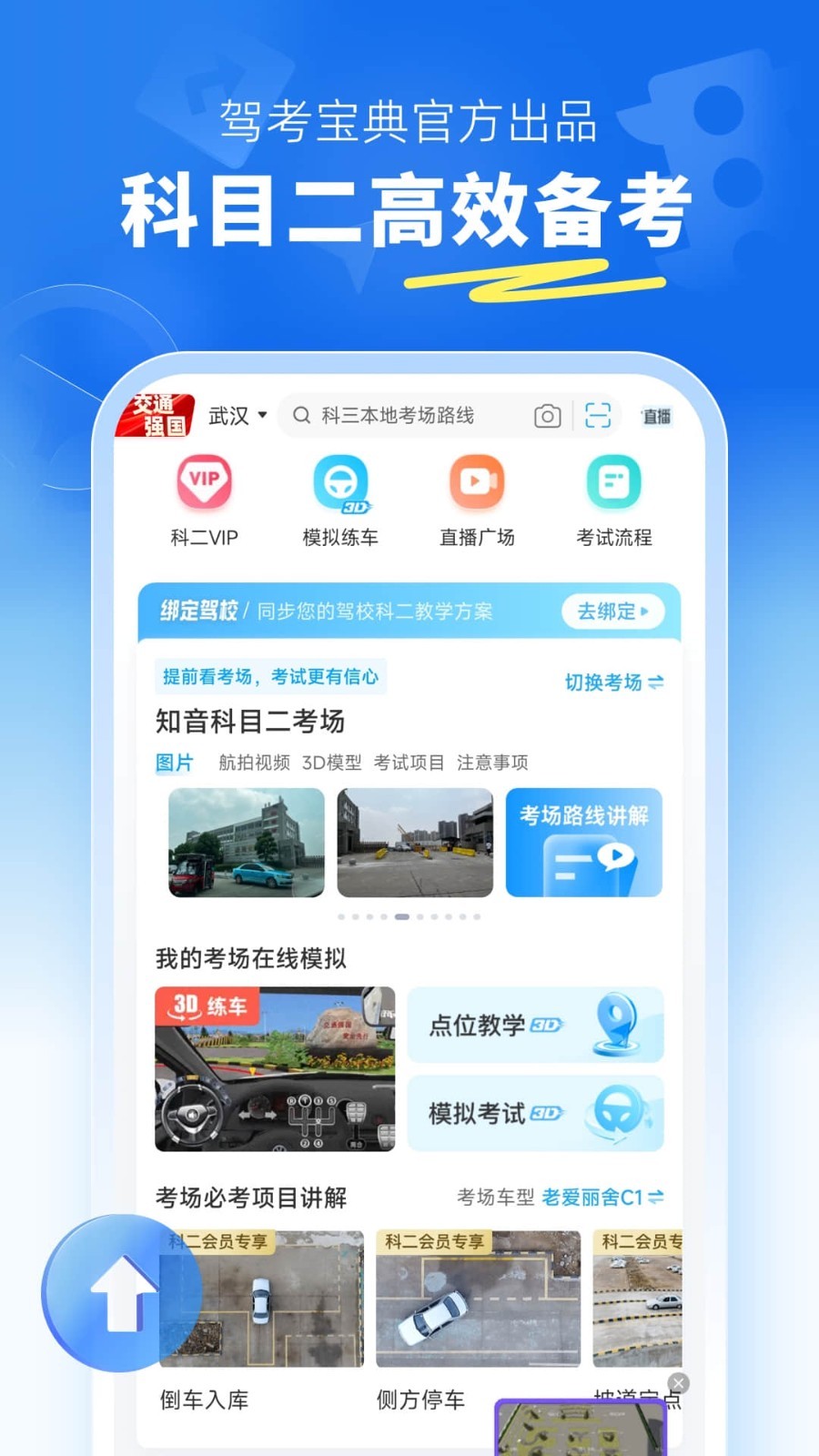 驾考宝典科目二截图1