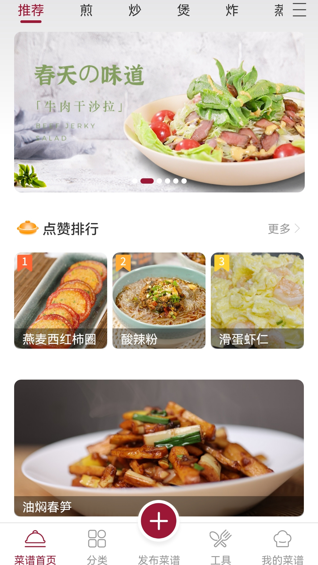 东味西厨鸿蒙版截图3