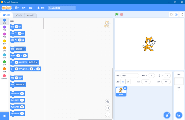 Scratch（青少年的简易编程工具）PC版截图1