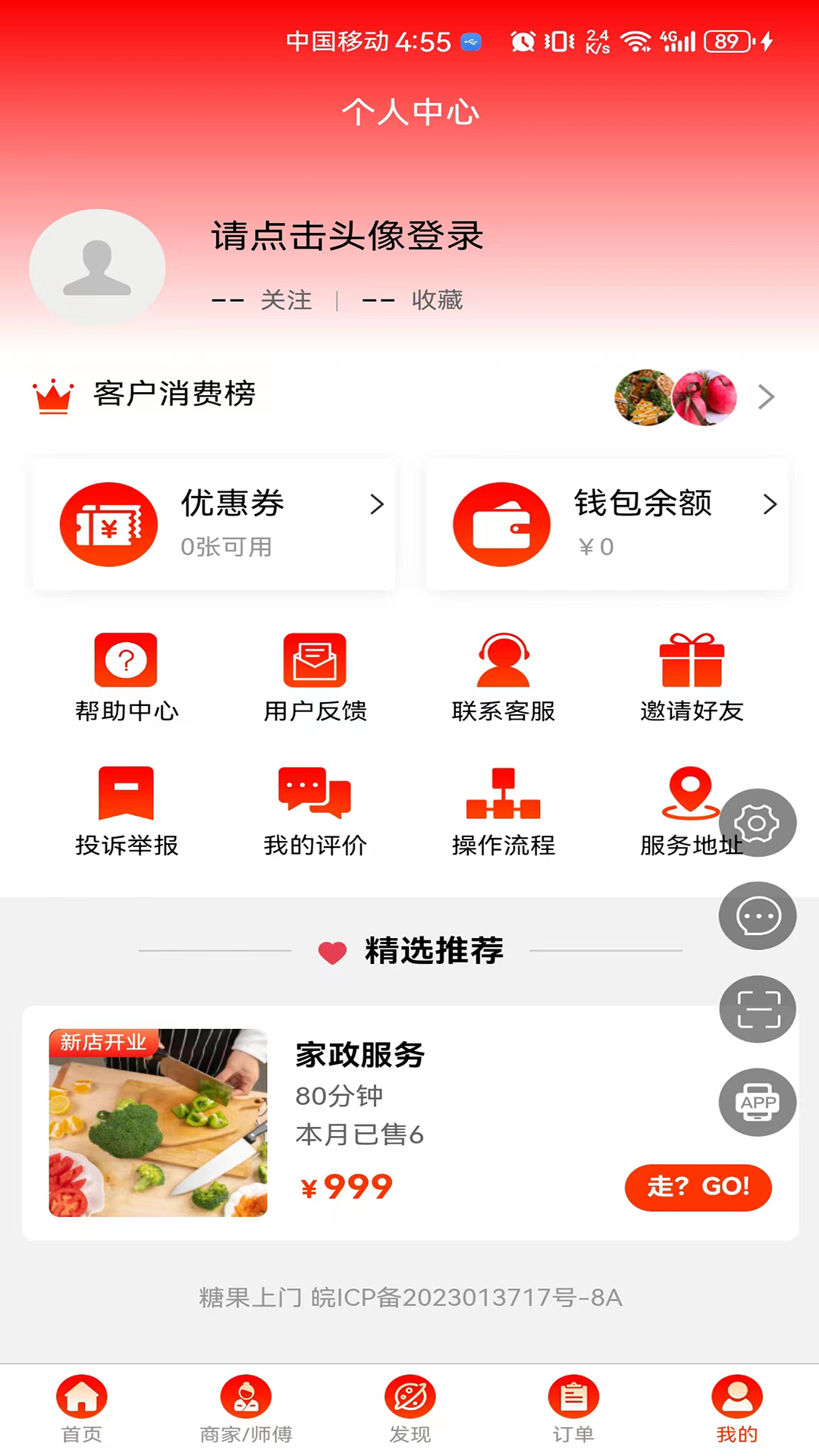 糖果上门鸿蒙版截图2