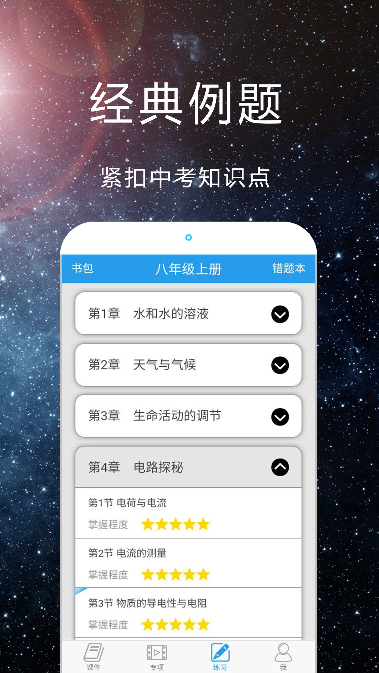 赛学霸科学截图4