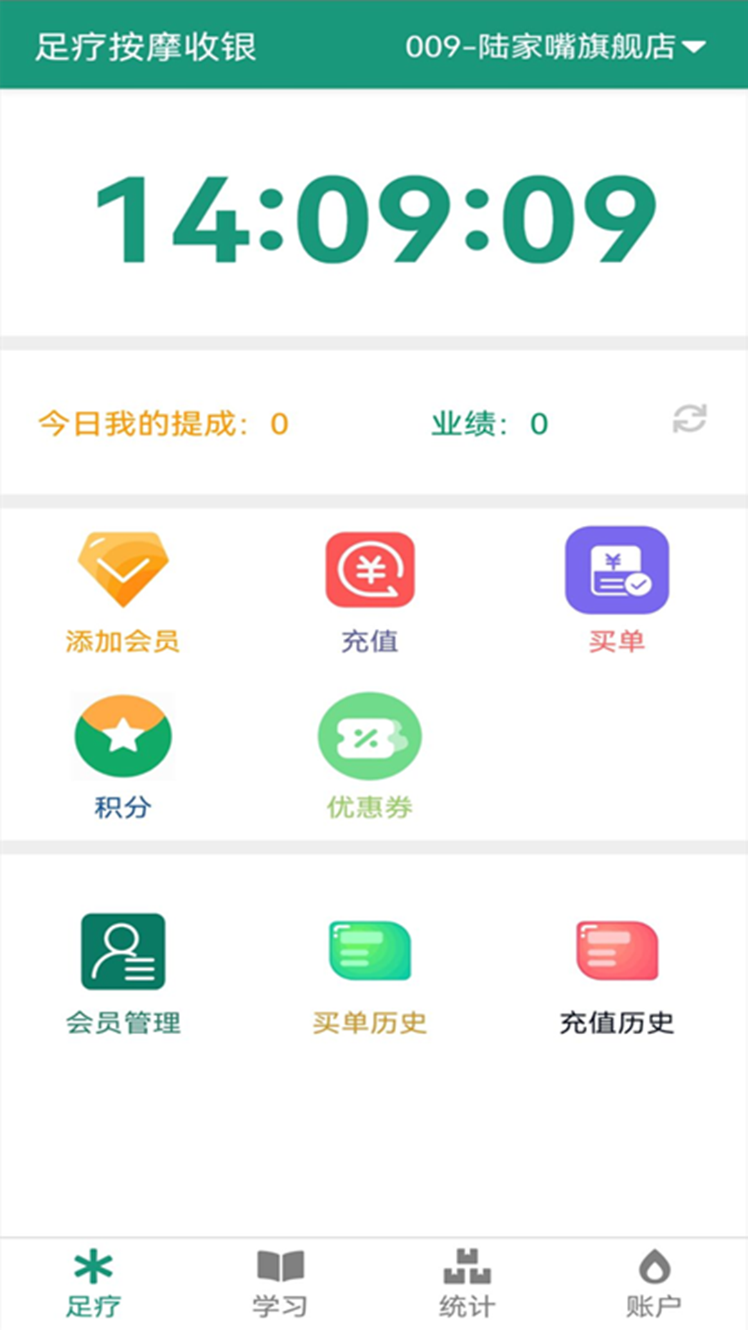 足疗按摩收银鸿蒙版截图2