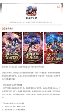 魔域手游助手截图2