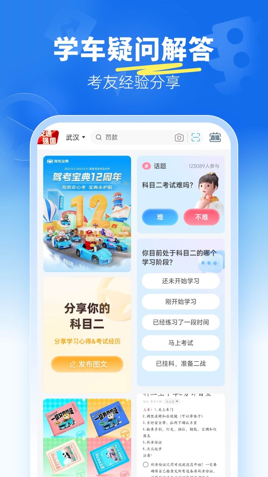 驾考宝典科目二截图4