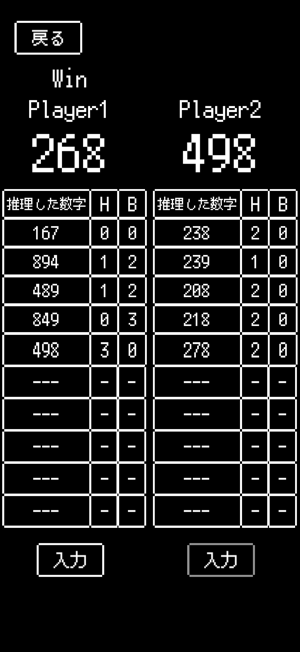 Hit & BlowiPhone版截图4