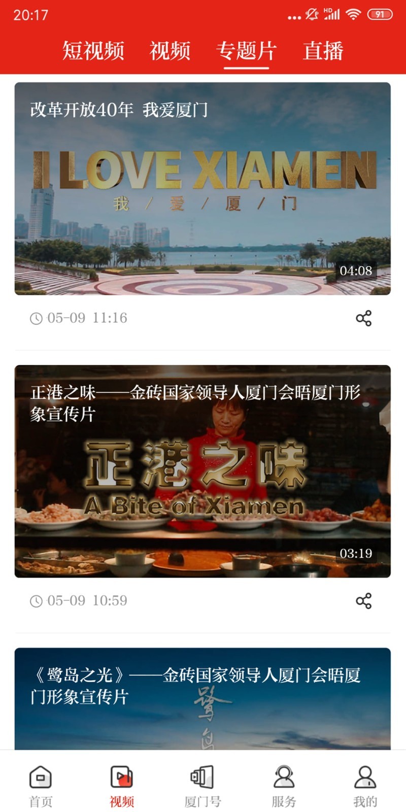 潮前智媒鸿蒙版截图3