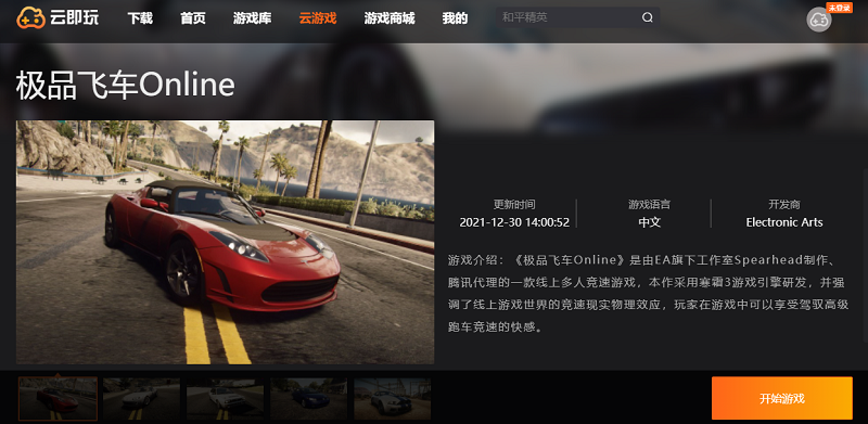 极品飞车Online云玩版PC版截图1