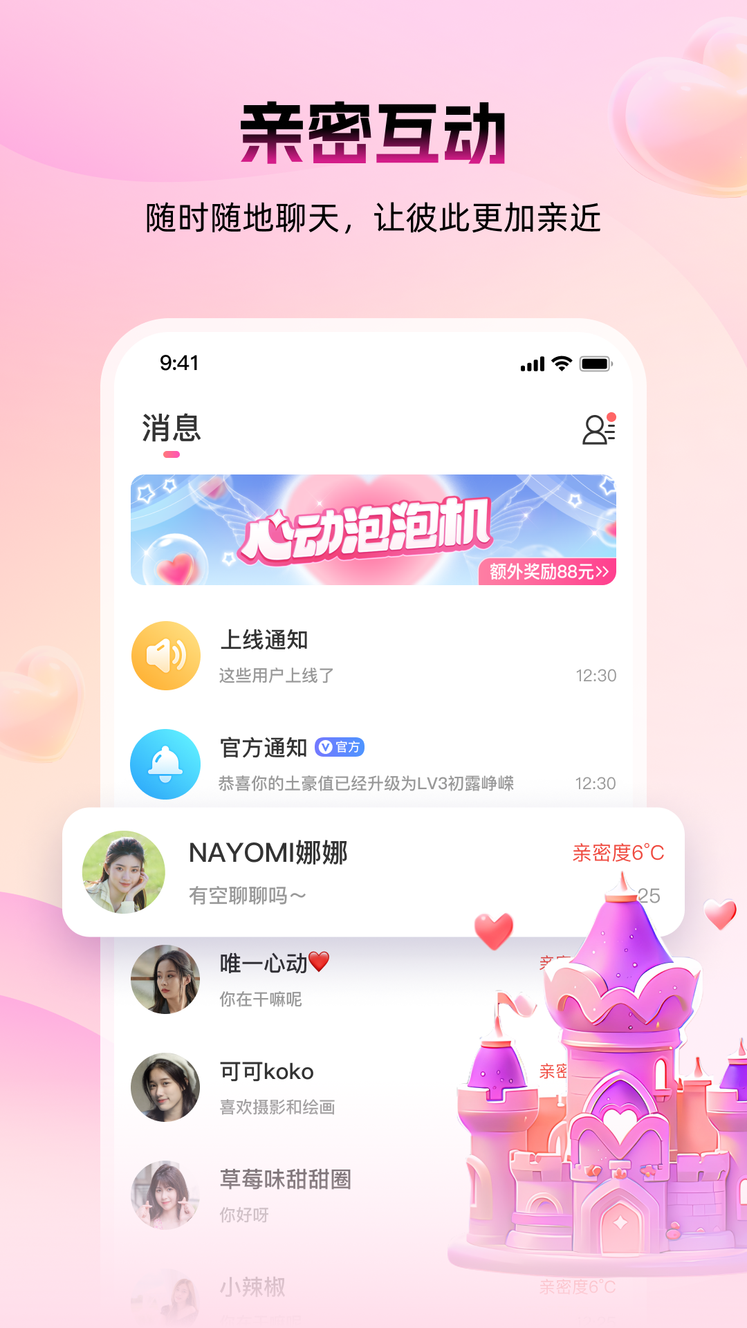 蜜逅截图2