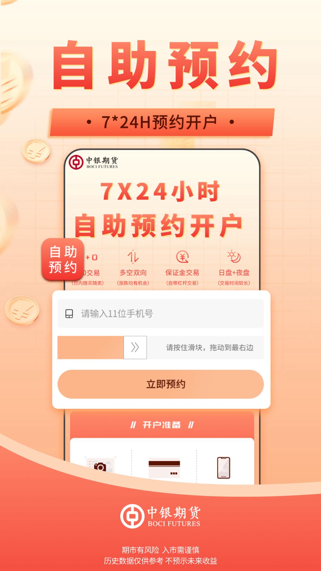 中银期货通截图2