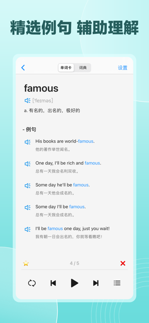 Daily背单词iPhone版截图5