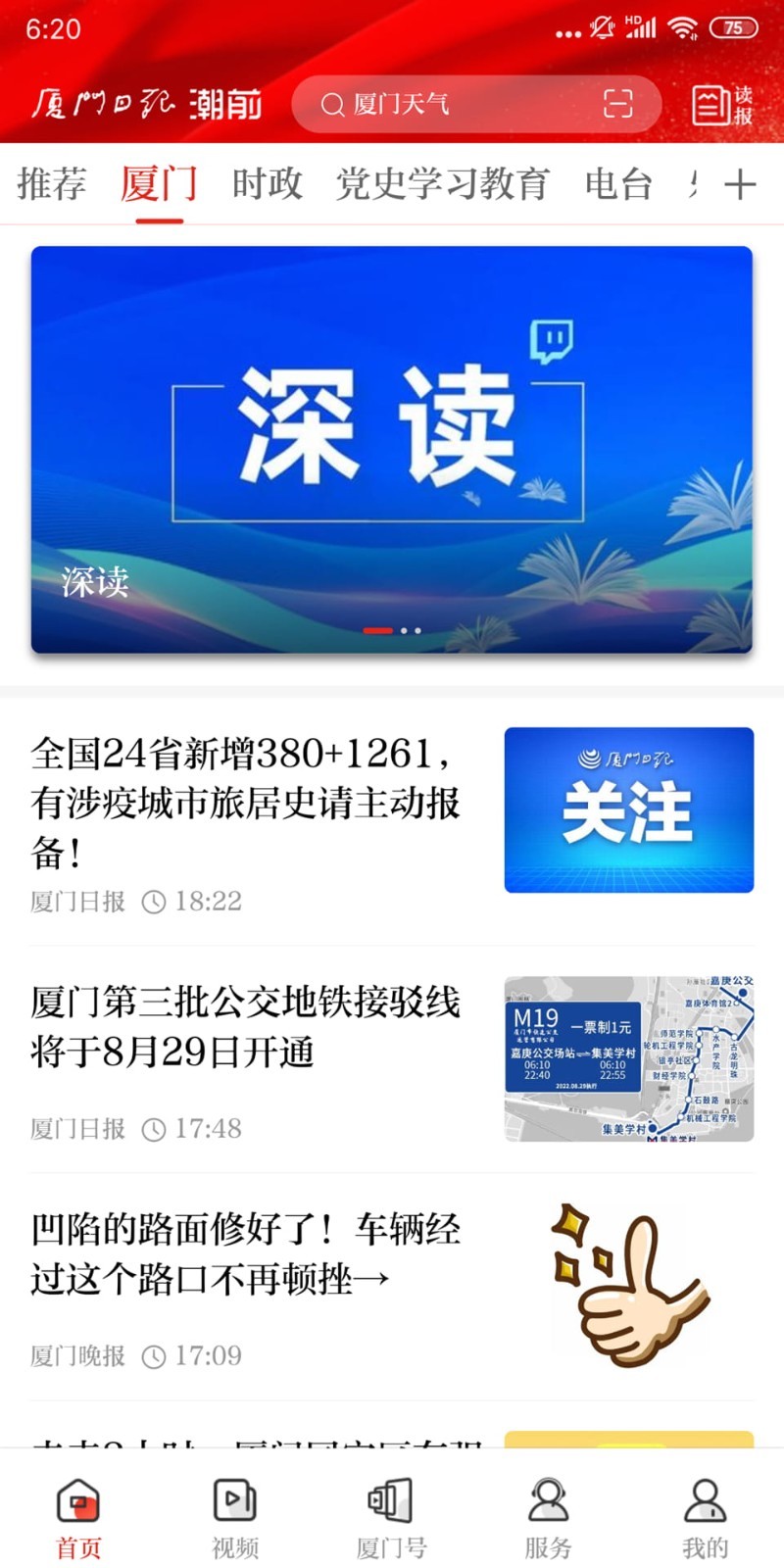 潮前智媒鸿蒙版截图2