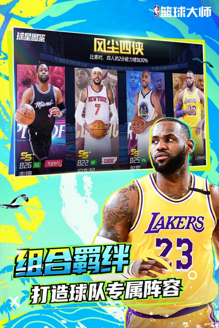 NBA篮球大师截图4