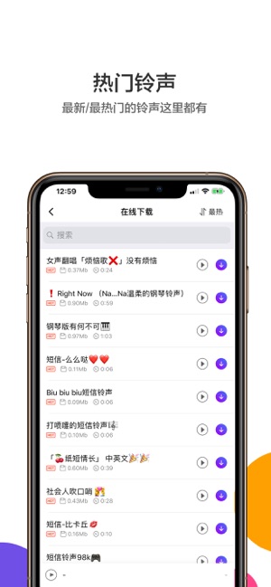 手机铃声制作iPhone版截图3