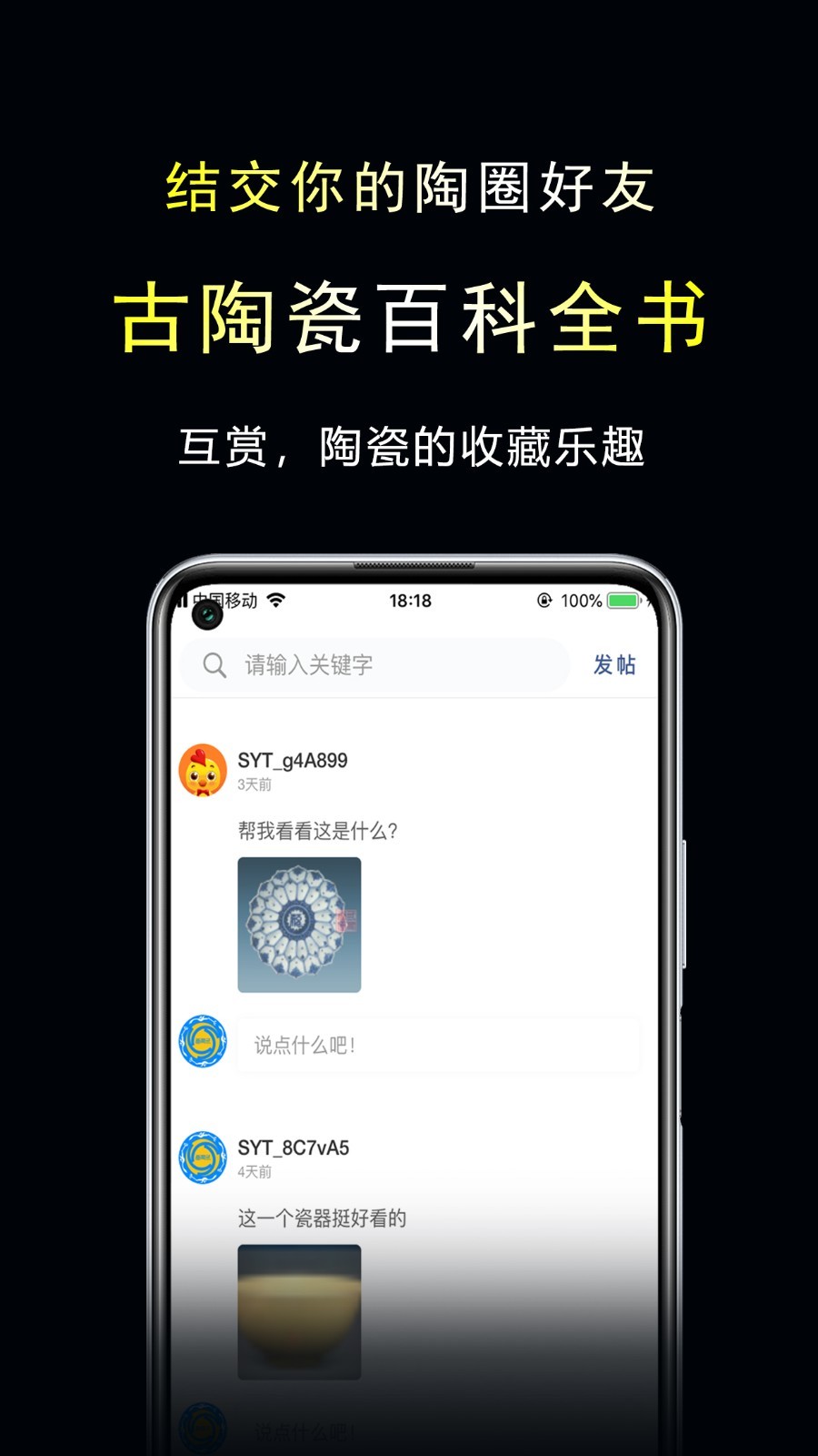 三友堂古陶瓷鸿蒙版截图5