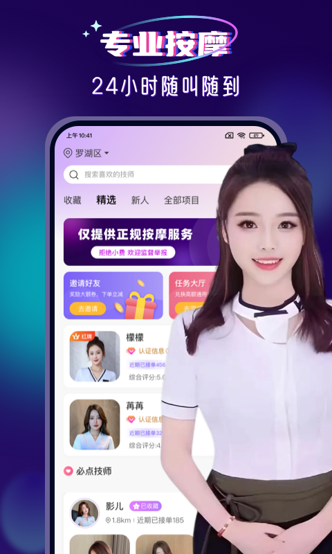 红牌到家上门按摩截图1